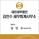 대진세무법인 - 4797 | 대진세무법인
