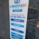 오케이내과의원 이미지