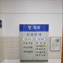 연대항외과의원 이미지