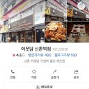 아웃닭신촌역점