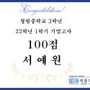 청림중학교 이미지