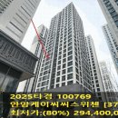 중로2류 (2) 중로1류 (5) | [2025타경 100769] 안양시 만안구 안양동, 안양 케이씨씨 스위첸 경매 물건