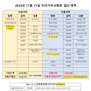 12월 - 13주년 우리가곡연주회 (2024. 11. 9) 이미지