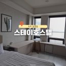 스테이호스텔 | 속초 동명동 오션뷰 가성비 끝판왕 스테이호스텔 솔직후기