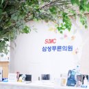 삼성푸른의원 이미지