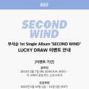 부석순 1st Single Album 'SECOND WIND' LUCKY DRAW 이벤트 안내 이미지