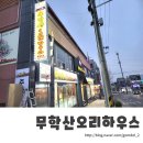 무학산 오리하우스 동상점 이미지