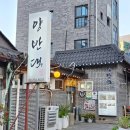 인사동.한정식.둘레골 | 한상차림 푸짐하게 나오는 인사동 맛집 한식 한정식 양반댁 정식 메뉴 후기