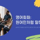 진짜원어민영어회화 이미지
