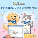 펫에어라인