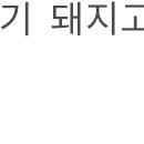 후생사정육코너 - 대덕구 중리북로37번길 24 | 후생사정육코너