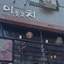 이층꼬치 이미지