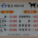 청궁 염소요리전문점 이미지