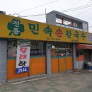 민속손칼국수 이미지