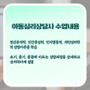 [1급과정] 아동심리상담사 1급 이미지