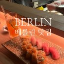 KANT | 독일 베를린 여행 현지인 로컬 일식 맛집 추천 후기 Kuchi Kant