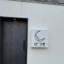 두꺼비로30번길(3-252) | [청주맛집] 스시미츠키 디너코스 후기_스시오마카세