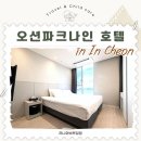 호텔나인 | 인천 영종도 구읍뱃터 오션뷰 가성비 호텔, 오션파크나인 솔직 후기