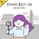 [한국콘텐츠진흥원] 콘진원 인스타그램 팔로우하고 직장인 태그하면 스타벅스 쿠폰을 드립니다! 이미지