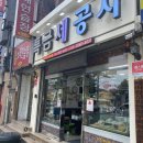 (주)코리아세븐 울산대학원룸점 | 울산 여행 울산 동구 에어비앤비 숙소 후기 : 대왕암공원, 슬도 관광지 인접 숙소