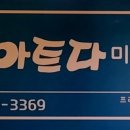 다미아트