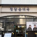 청담순대 | [안산/상록수]본오동 먹자골목 맛집 청담순대국 후기