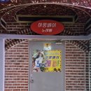 베트남노래주점 이미지