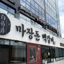 마장돈 이미지