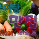 자연산고추장추어탕 이미지