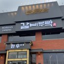 갈비부락 | 이천 고기집 갈비부락 룸 식당 가족 외식 추천 재방문 후기