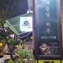 매듭달;하루