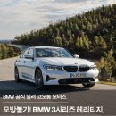모방불가! BMW 3시리즈 헤리티지