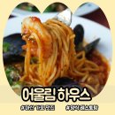 씨유마산가포어울림점 | [마산 가포 맛집] 분위기에 취하고 맛에 반하는 곳, '어울림하우스' 리뷰