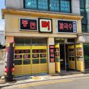 봉천뼈칼국수&뼛국밥(봉천점) 이미지