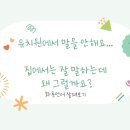 아이샘터유치원 | 행신동_유치원에서 말을 안하는 아이, 집에서는 잘 말하는데 왜 그럴까?, 언어발달에 문제가 있을까?