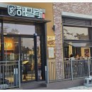 해밀락