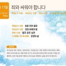 11월 17일 죄와 싸워야 합니다 대상9-10 히12 암6 눅1:39-80 이미지