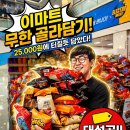 (주)세상담기 | 이마트 롯데과자 무한 골라담기 25000원 솔직 후기! 생각보다 많이 못 담는 이유와 현실 팁