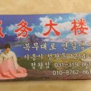 연길복무대로냉면 이미지