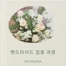 박예정x라채움 꽃 예술학원