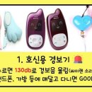 보디가드.호신용품
