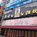 억대 노래연습장 이미지