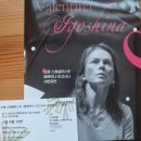 쇼팽 스페셜리스트 <발렌티나 이고시나 내한공연> | 발렌티나 이고시나, 쇼팽 스페셜리스트 내한공연