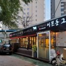 이문동그집회기역