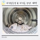 천지세탁 | 아기손수건,옷세탁 건조기돌린후기