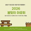 (주)복지연합 | 🌿 성동구 정신건강 유관기관 연합행사 | 2025 서울숲 봄맞이 야유회 후기