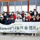 240228~29 1박 2일 겨울캠프 '청도숲캉스' 이미지