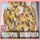 피자를 피자답게 이미지