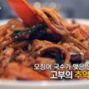 경동오징어국수식당 이미지