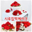 모두온(moduon) | 아산 어버이날 케이크 준비 완료! 배방 시루집떡케이크 포장 후기